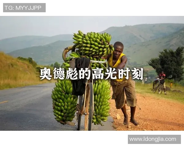 足球明星奥德彪的传奇人生与赛场辉煌成就全景回顾